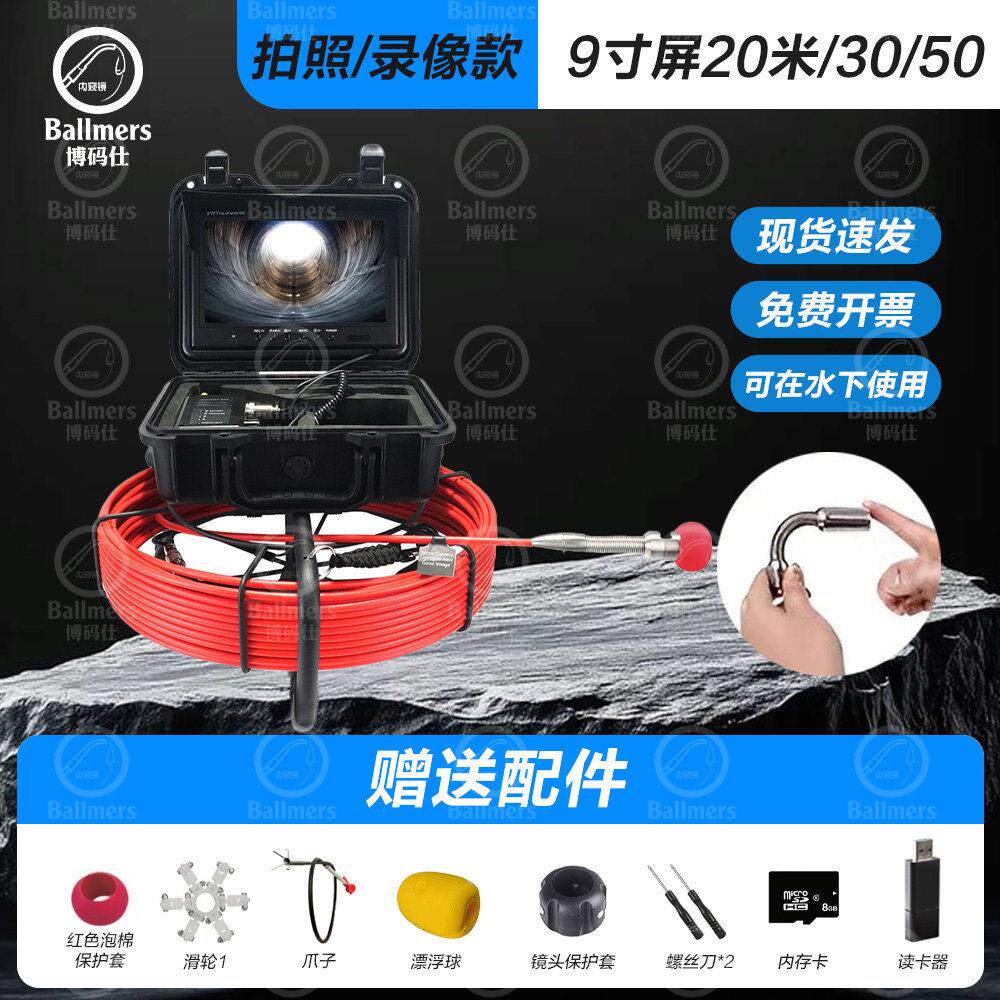 博玛仕高清1080P管道工业内视镜摄像头下水管道检测钢管探测摄像