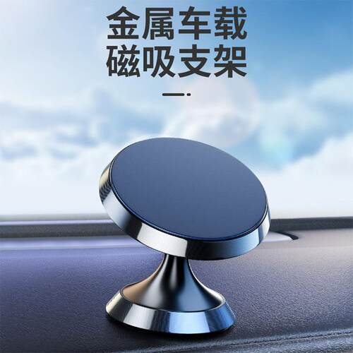 车载手机支架新款吸盘磁吸式铁强磁旋转磁力汽车导航车用固定