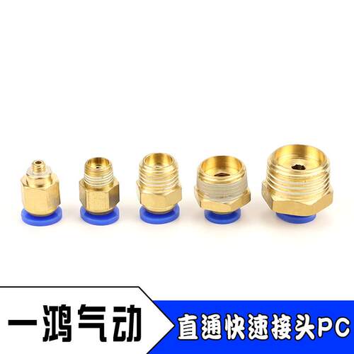 热卖气动气管螺纹直通PC4-M5 01 02 03快插快速接头PC4 6 8 10 12