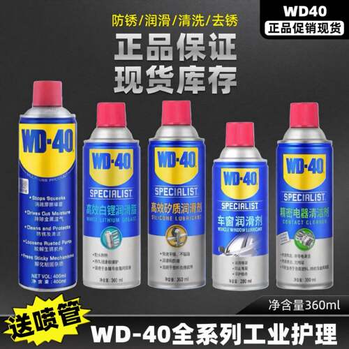 wd40精密电器清洁剂高效矽质润滑剂白锂润滑脂车窗润滑剂异响胶条