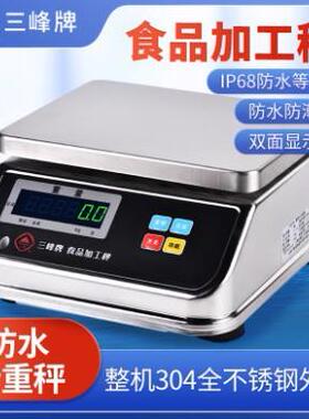 DS304不锈钢防水秤 3kg防水秤防潮电子秤 6kg食品厂防腐蚀电子秤