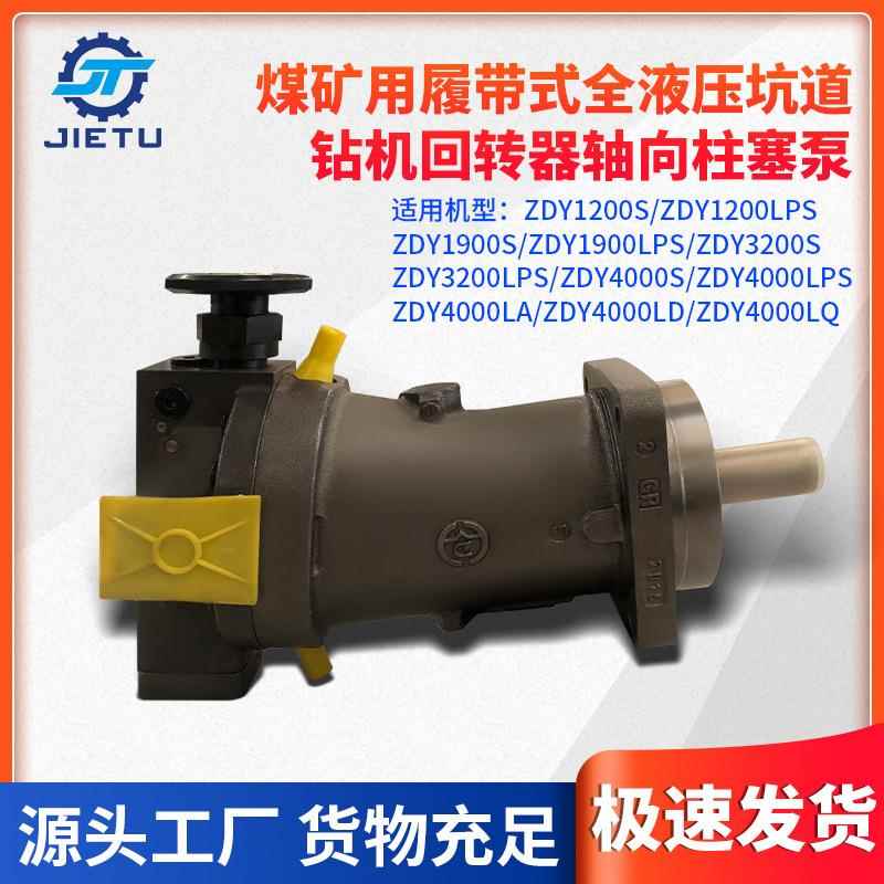 ZDY1200S/3200S/4000LPS/4000LA钻机用轴向柱塞泵马达A7V78MA1RPF