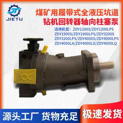 ZDY1200S/3200S/4000LPS/4000LA钻机用轴向柱塞泵马达A7V78MA1RPF