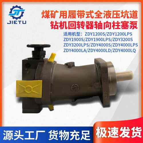 ZDY1200S/3200S/4000LPS/4000LA钻机用轴向柱塞泵马达A7V78MA1RPF