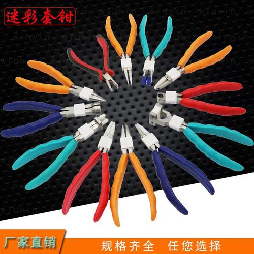 钳子工具套装调眼镜专用钳子尖觜钳平口无牙扁口手工饰品钳珠宝钳