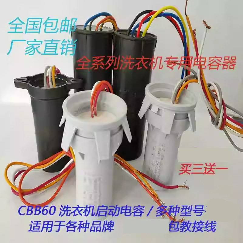 CBB60双槽通用洗衣机电容器 12+5uf 12+6uf 四线一体电容器