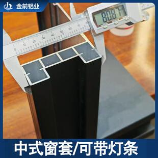 自建房庭院铝合金新中式窗套门套线民宿仿古建筑包边青砖边框线