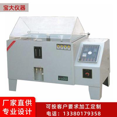 诚信经营盐雾试验箱PT-2070盐雾试验机盐雾测试仪器