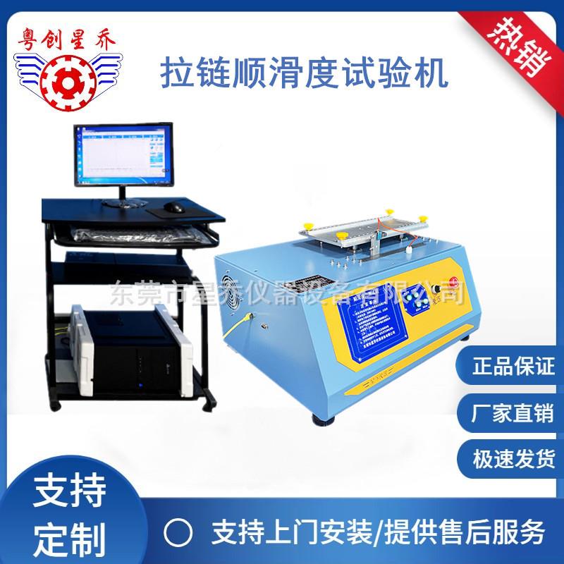广州包装袋拉头疲劳试验机拉链头顺滑度试验机