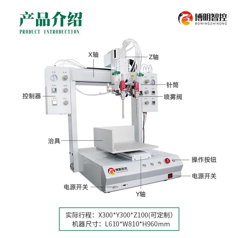 博明智控自动三防漆涂覆机pcb线路板喷胶机uv胶油墨选择性涂胶机