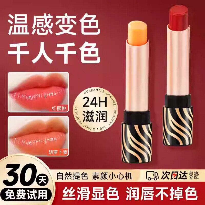 正品不易掉色口红不沾杯胡萝卜素变色润唇膏持久防水保湿滋润旗舰