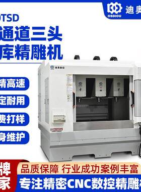 540TSD三通道三头刀库精雕机手机电脑配件小五金金属结构件加工