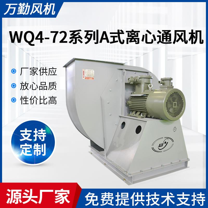 离心通风机4-72系列630A式风机工业除尘喷漆房通风换气离心风机