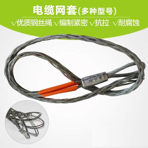 电缆网套牵引拉线电力导线网套中间钢丝网套旋转连接器拉紧套