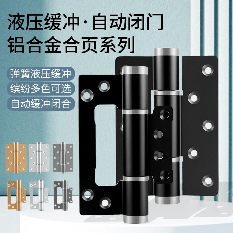 隐形门铰链液压缓冲自动关门弹簧闭门合页多功能子母房门回弹荷叶