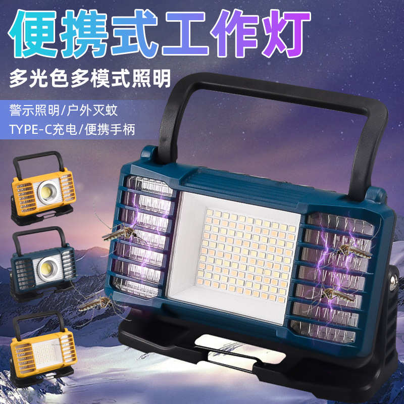 新款充电LED投光灯户外投光工作灯 探照应急照明灯家用灭蚊灯