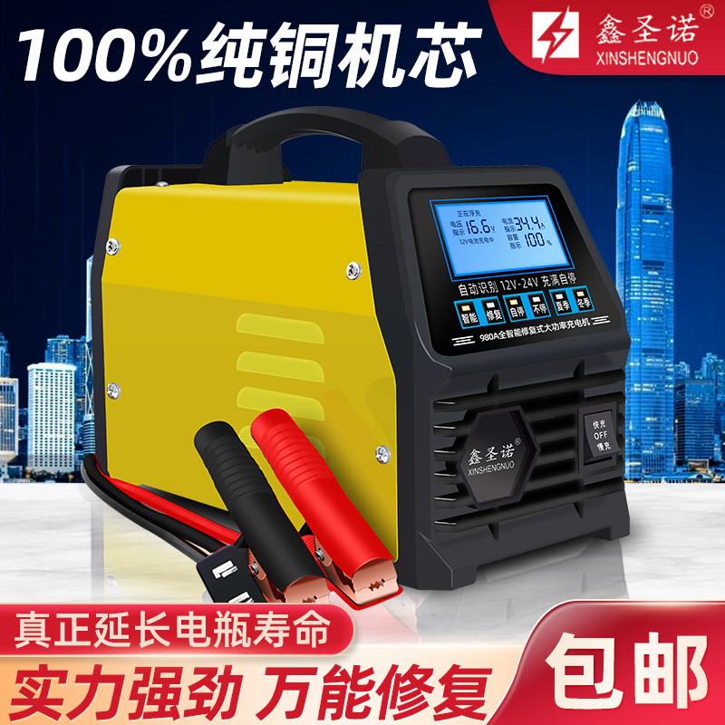 机车汽车电瓶充电器12V24V纯铜大功率全自动智能防过充充满自停