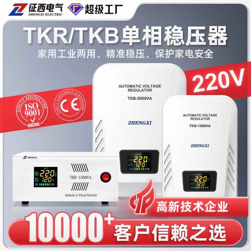 2KVA电子稳压器家用全自动220V空调智能冰箱可调跨境3KW/5KVA