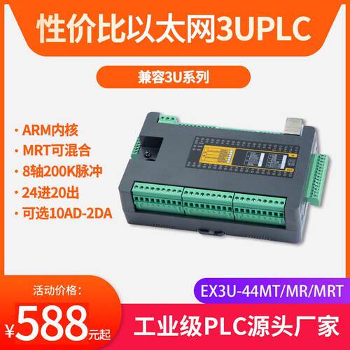 易控王乙太网口ModbusTCP国产FX3UPLC可程式设计控制器模拟量8轴