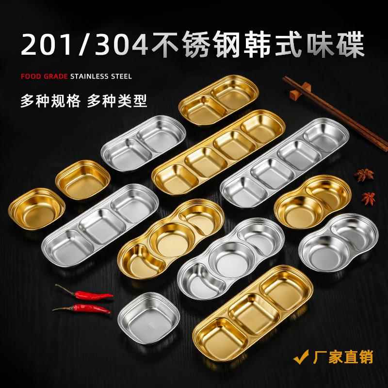 304不锈钢蘸料碟 韩式烤肉调味碟蘸碟加厚金色格碟酱料碟火锅味碟