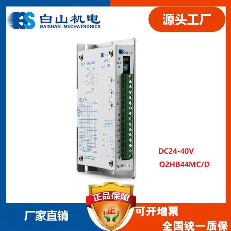 厂家供应Q2HB44MC步进电机驱动器步进马达驱动器深圳东莞上海