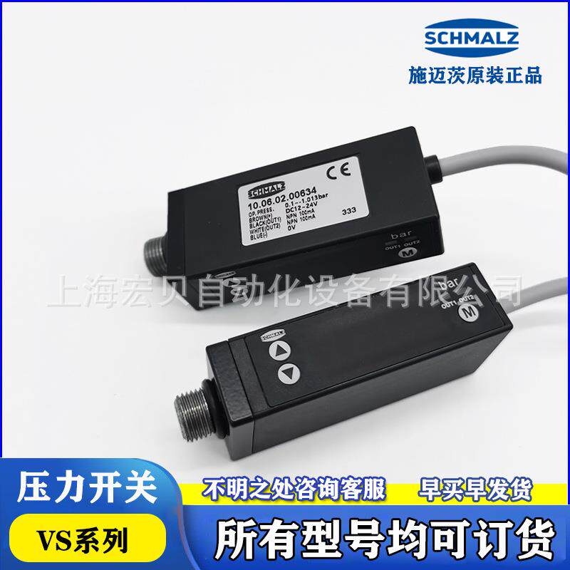 真空压力开关VS-V-D PNP NPN 10.06.02.00634 3 5 施迈茨SCHMALZ