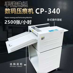 小时 压痕机电动虚线机多功能机高速机2500张 促销 向盟CP340数码