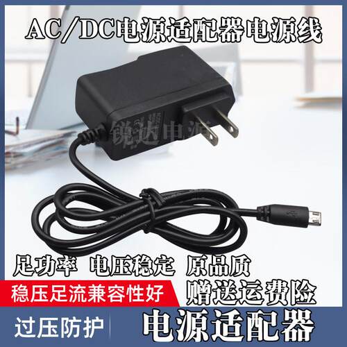 MicroUSB安卓扁口DC5V1A1.5A2A0.6A电源适配器蓝牙音响音箱充电器 3441