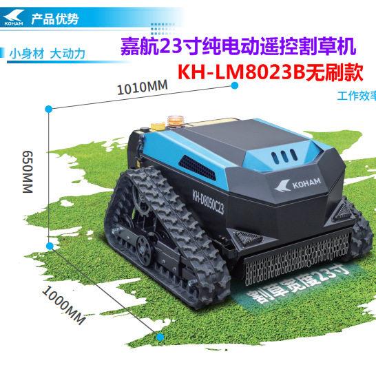 嘉航KH-LM8023B履带式23寸纯电遥控割草机垂直轴无刷电动割草机器图片