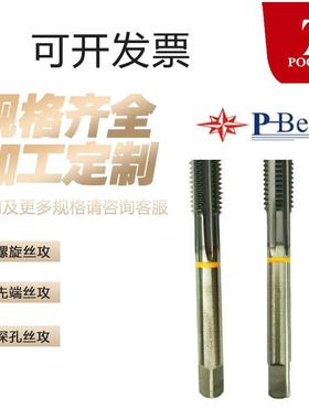 P-Beck合金丝锥T1188C硬质先端丝攻高硬度钢通孔钨钢螺纹断丝