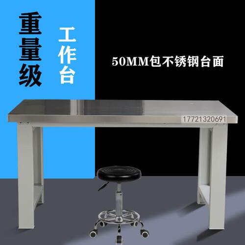 304不锈钢重型钳工工作台无尘实验洁净车间引擎维修工具检验桌