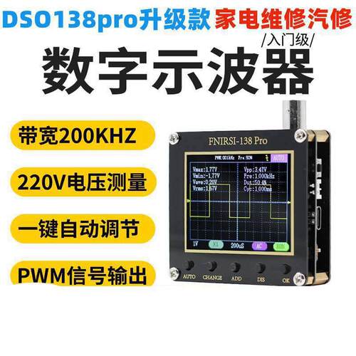 DSO138Pro示波器升级制作套件 电子学习套件 手持袖珍汽修示波器