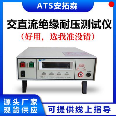 7122绝缘耐压测试仪厂家生产高性能绝缘耐压测试仪