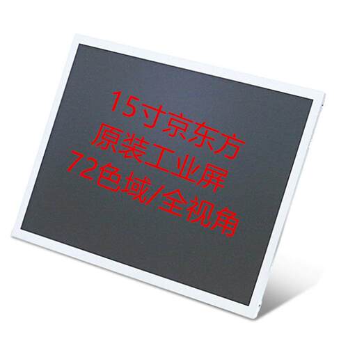 15寸液晶屏4:3宽温高色域TFT-LCD显示屏可配触摸屏