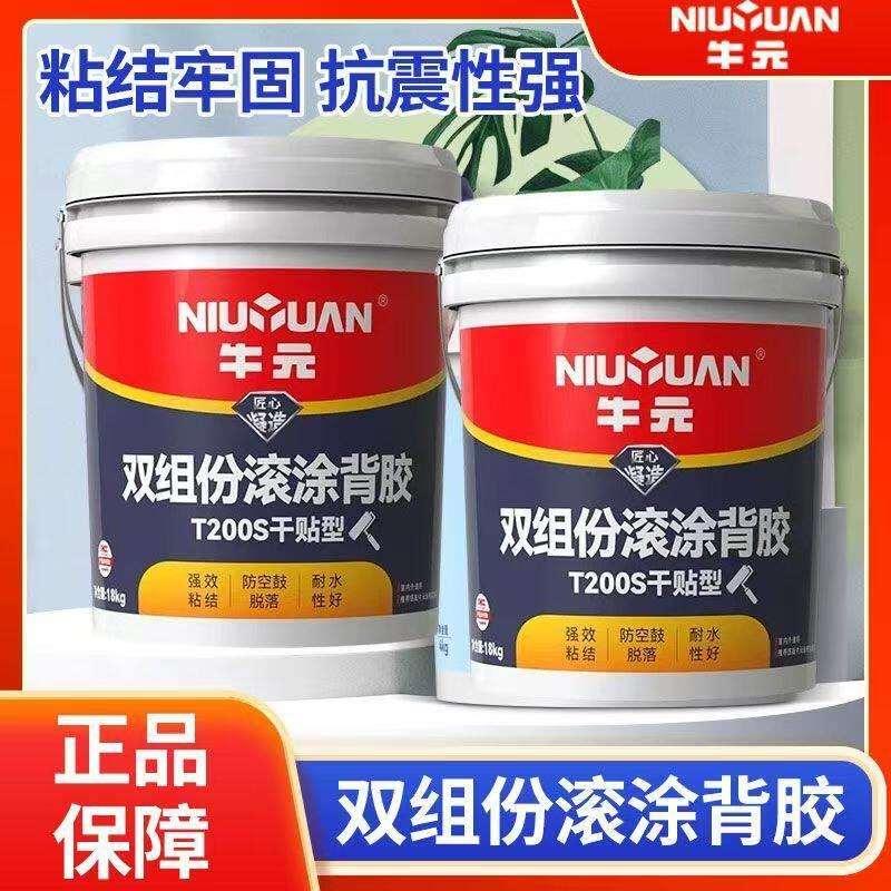 牛元瓷砖背胶双组份界面剂墙面地面瓷砖固化胶墙固胶持久黏贴界面