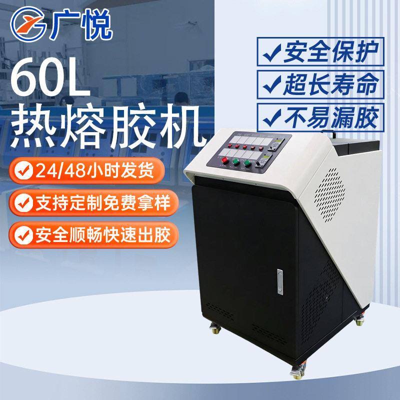 60L热熔胶机出胶均匀打胶喷胶机热熔胶过胶机工业封口箱泵电机