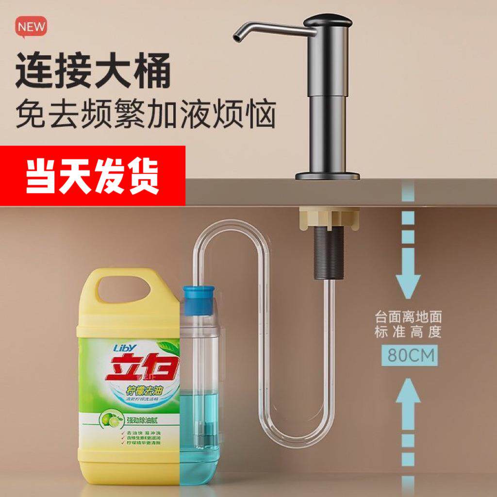 厨房水槽皂液洁器剂洗洁精液器延长管洗涤精皂按压器洗菜盆压/取