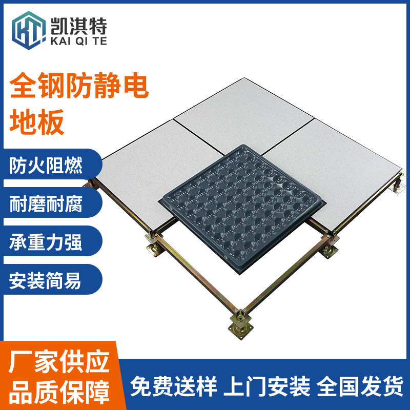 全钢防静电地板国标机房活动架空地砖监控室学校抗静电hpl/pvc600