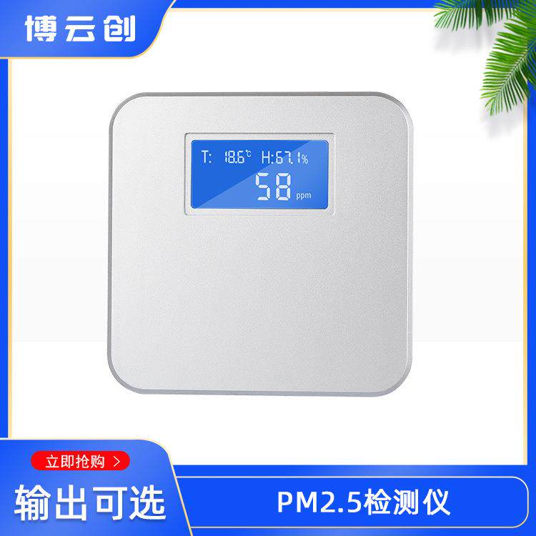 颗粒物PM2.5检测仪室内空气pm2.5监测仪PM2.5空气质量检测