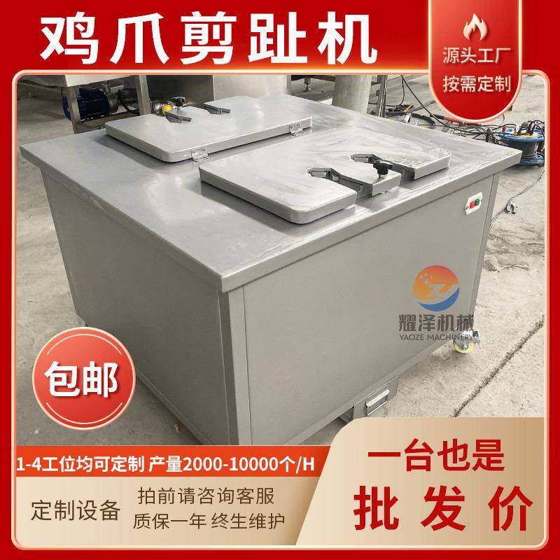 定制鸡爪去指甲机凤爪剪趾机双工位不锈钢鸡脚去趾机鸡爪加工设备