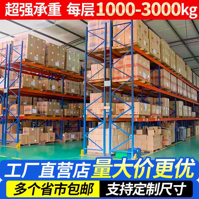 重型货架加厚置物架仓库大型仓储高位托盘货架板材布匹多层置物架