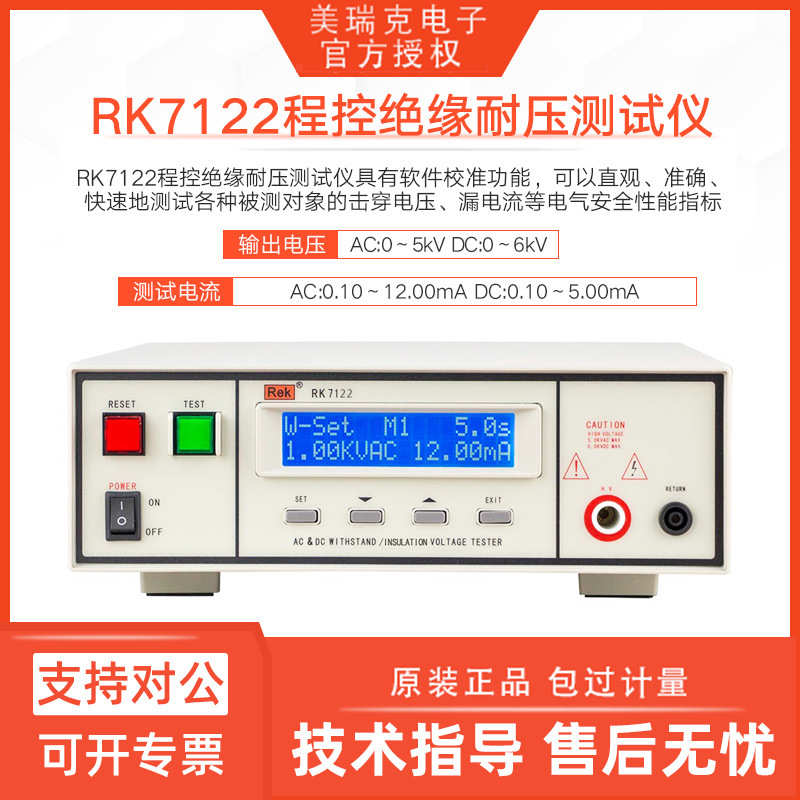 Rek美瑞克RK7122系列程控耐压测试仪 电气验厂绝缘耐压安规测试仪
