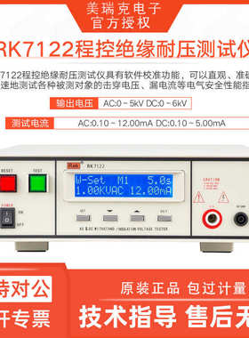 Rek美瑞克RK7122系列程控耐压测试仪 电气验厂绝缘耐压安规测试仪