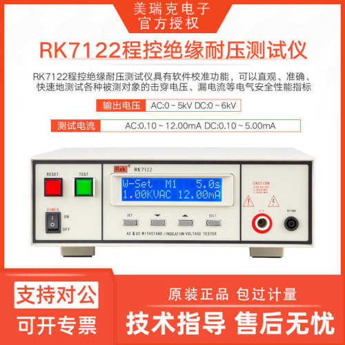 Rek美瑞克RK7122系列程控耐压测试仪 电气验厂绝缘耐压安规测试仪
