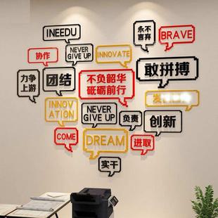 励志语录墙贴3d立体激励文字公司标语贴纸企业文化办公室墙面装 饰