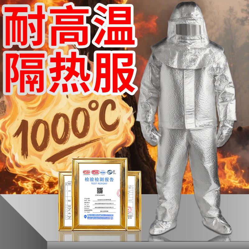 消防隔热服1000/500度防火阻燃耐高温工作服防烫衣服防护衣防火服