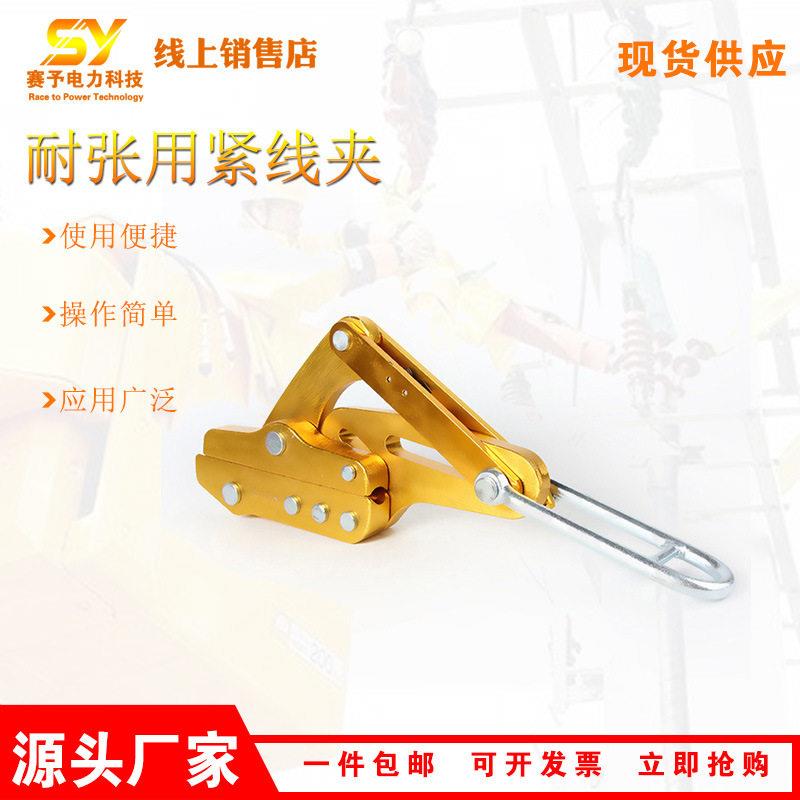 耐张用紧线夹电力施工电缆夹头吨/5吨通用型光缆卡线器