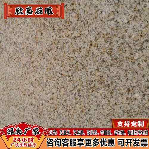 黄锈石花岗岩荔枝面石板黄金麻火烧面干挂板黄色大理石光面板材