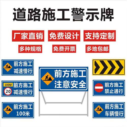 前方施工警示牌注意标识车辆禁止通行工地现场交通道路速慢
