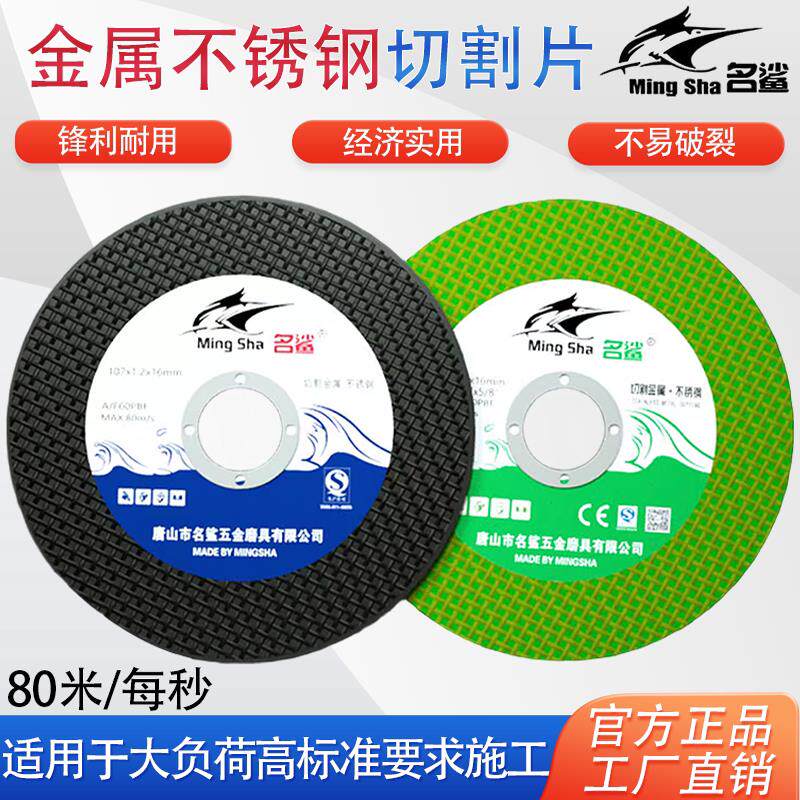 名鲨切割片不锈钢金属10寸25型材沙砂轮切铁角磨锯铝机切割机锯片